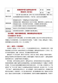 人教统编版选择性必修 中册13.2* 致大海公开课教学设计