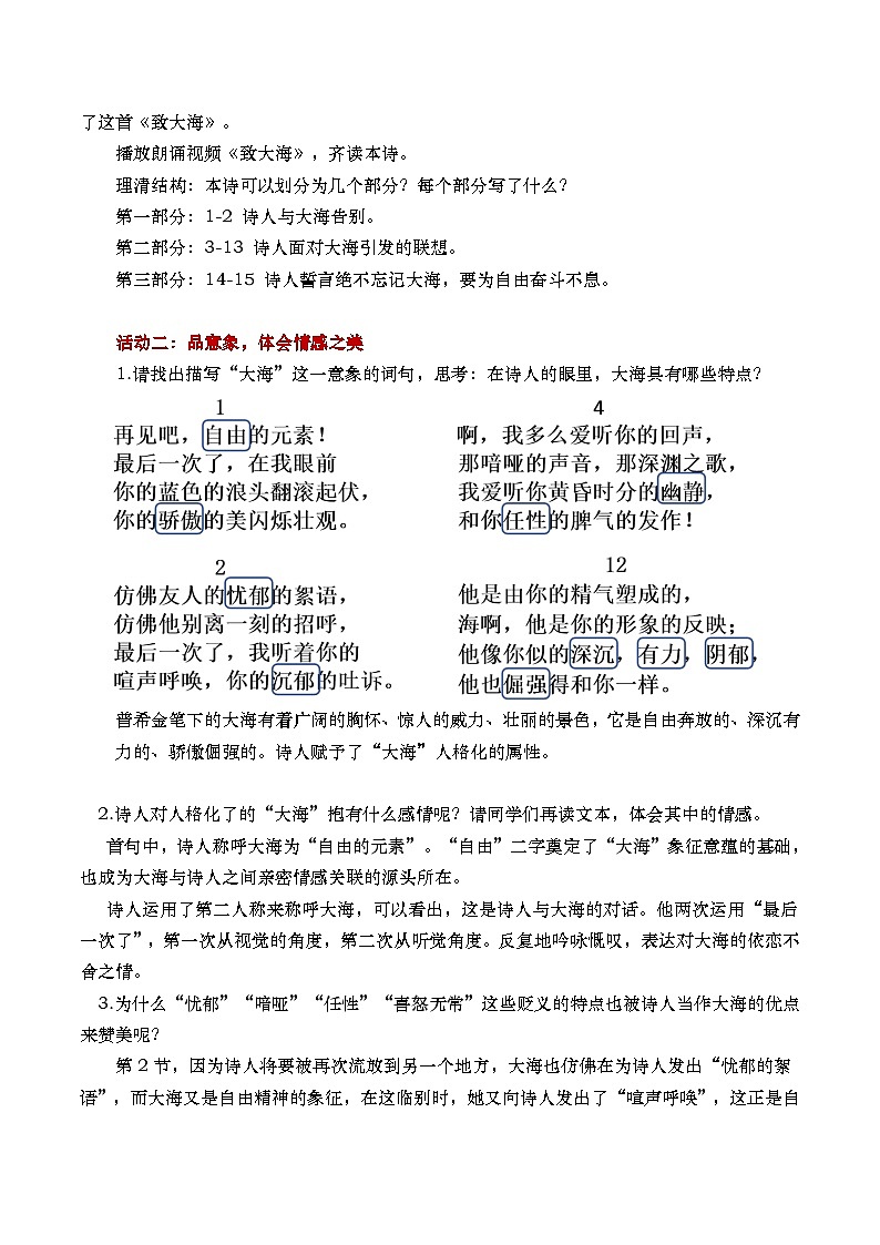 部编版2024高中语文选择性必修中册《致大海》教学设计第2页