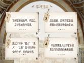 部編版2024高中語(yǔ)文選擇性必修中冊(cè)《迷娘（之一）》 課件