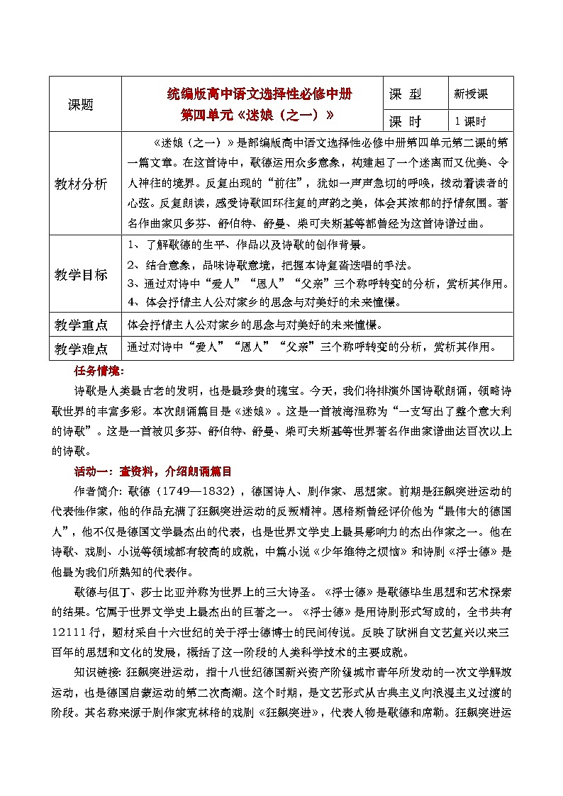 部编版2024高中语文选择性必修中册《迷娘（之一）》教学设计第1页