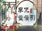 部編版2024高中語文選擇性必修中冊《李憑箜篌引》 課件