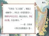 部編版2024高中語文選擇性必修中冊《李憑箜篌引》 課件
