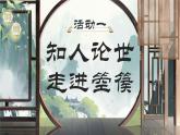 部編版2024高中語文選擇性必修中冊《李憑箜篌引》 課件