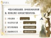部編版2024高中語(yǔ)文選擇性必修中冊(cè)《錦瑟》 課件