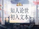 部編版2024高中語(yǔ)文選擇性必修中冊(cè)《錦瑟》 課件