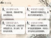 部編版2024高中語(yǔ)文選擇性必修中冊(cè)《書(shū)憤》 課件