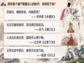 部編版2024高中語(yǔ)文選擇性必修中冊(cè)《書(shū)憤》 課件