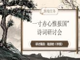 部編版2024高中語(yǔ)文選擇性必修中冊(cè)《書(shū)憤》 課件