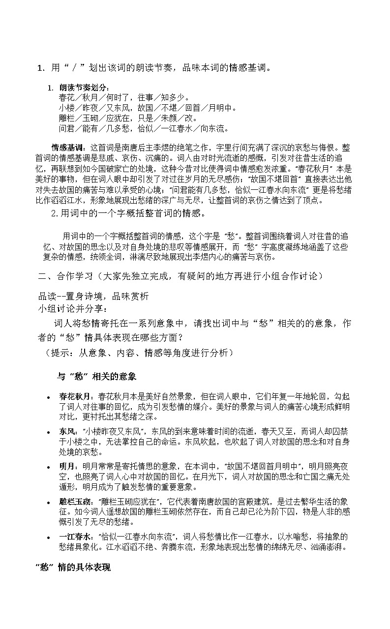 古诗词诵读《虞美人》导学案第2页