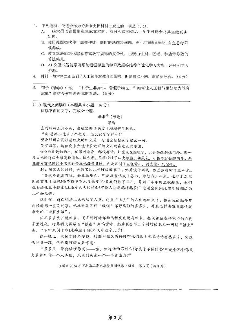 湖南省永州市2024-2025学年高二上学期1月期末语文试题第3页