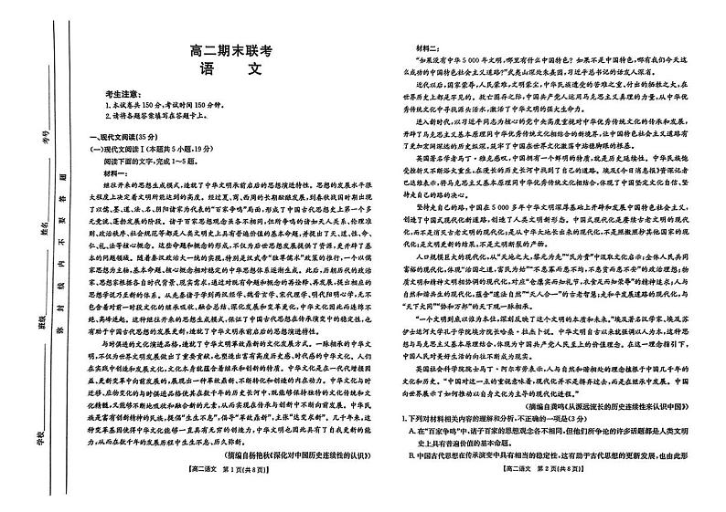 山西省名校联盟2024-2025学年高二上学期期末联考语文试题第1页