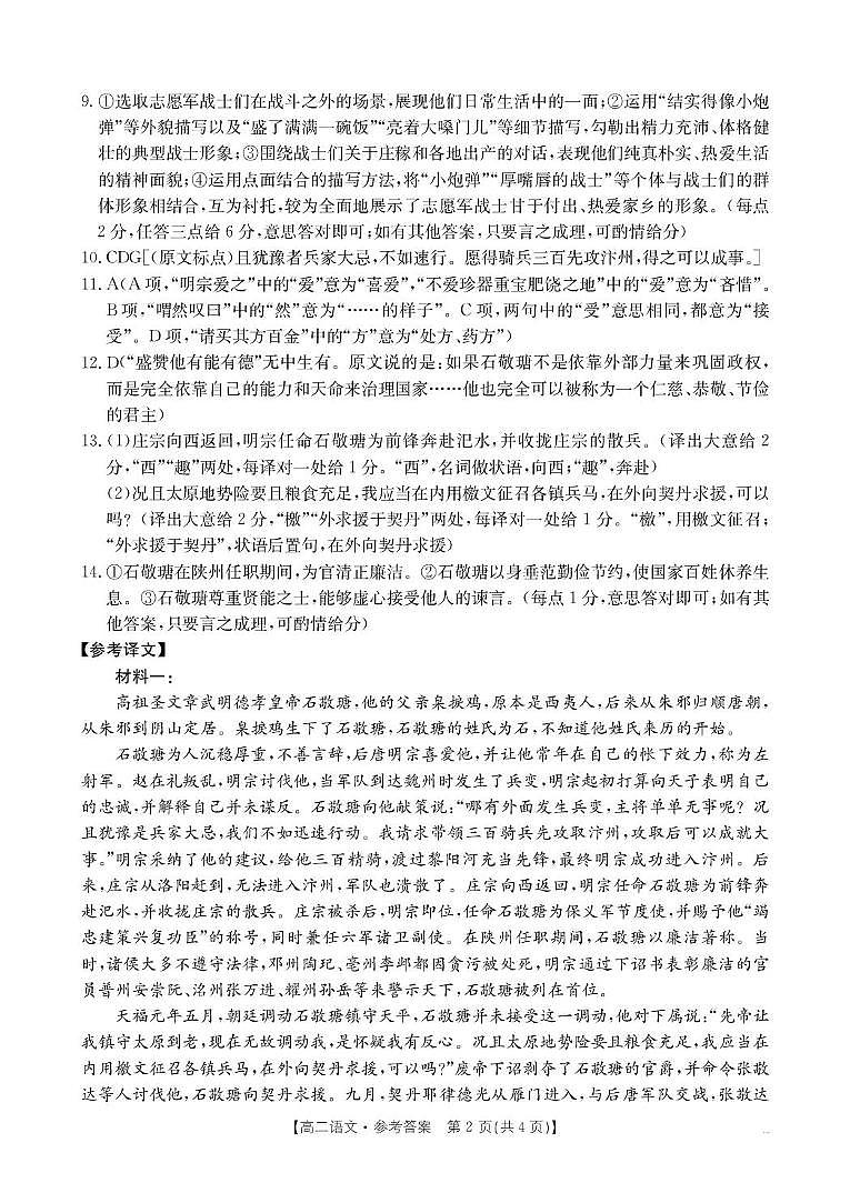 山西省名校联盟2024-2025学年高二上学期期末联考语文答案第2页