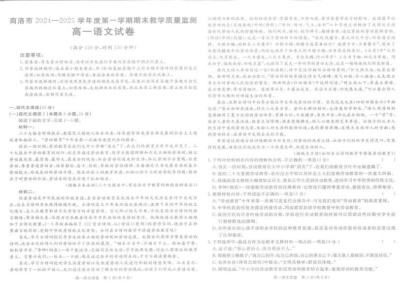 陕西省商洛市2024-2025学年高一上学期1月期末教学质量检测语文试题第1页