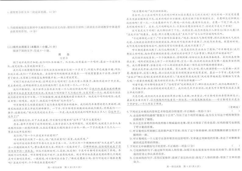 陕西省商洛市2024-2025学年高一上学期1月期末教学质量检测语文试题第2页
