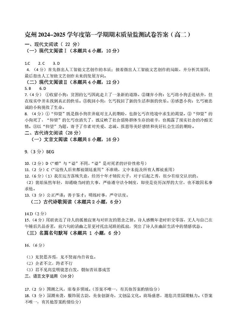新疆维吾尔自治区克孜勒苏柯尔克孜自治州2024-2025学年高二上学期1月期末考试语文答案第1页
