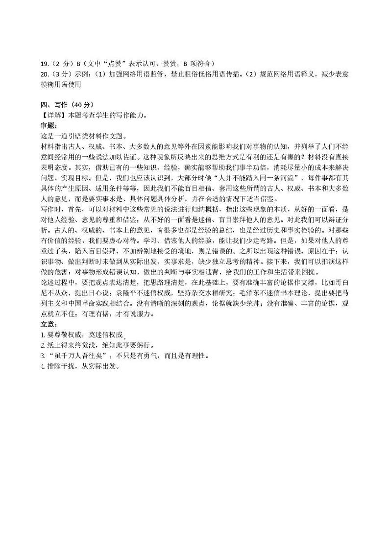 新疆维吾尔自治区克孜勒苏柯尔克孜自治州2024-2025学年高二上学期1月期末考试语文答案第2页
