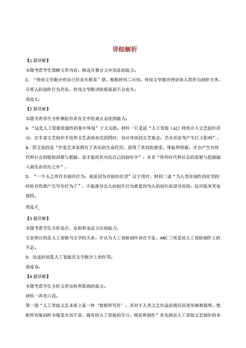 新疆维吾尔自治区克孜勒苏柯尔克孜自治州2024-2025学年高二上学期1月期末考试语文答案第3页