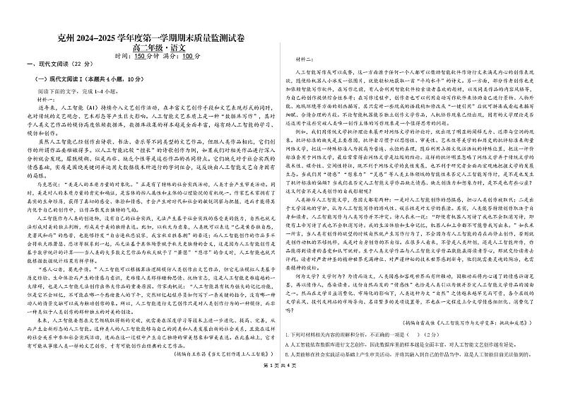 新疆维吾尔自治区克孜勒苏柯尔克孜自治州2024-2025学年高二上学期1月期末考试语文试题第1页