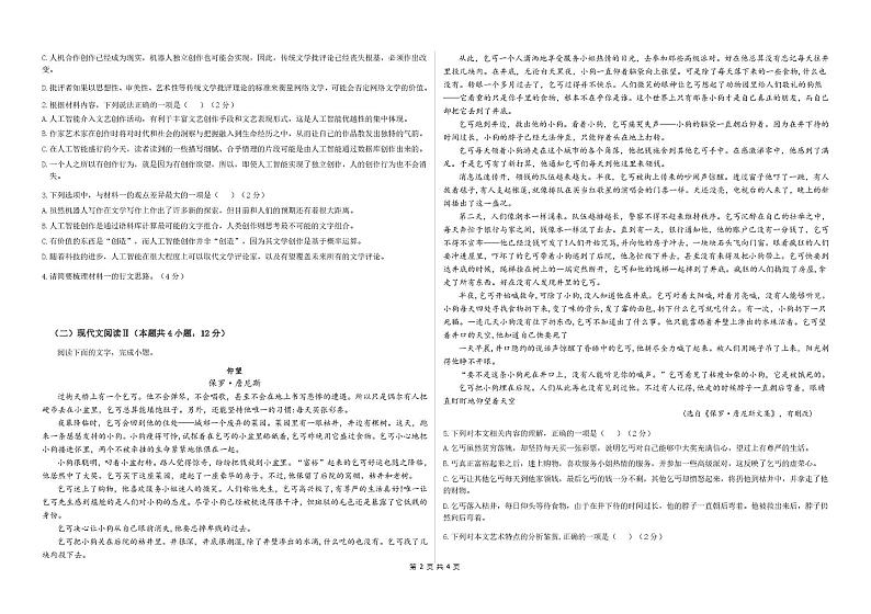 新疆维吾尔自治区克孜勒苏柯尔克孜自治州2024-2025学年高二上学期1月期末考试语文试题第2页