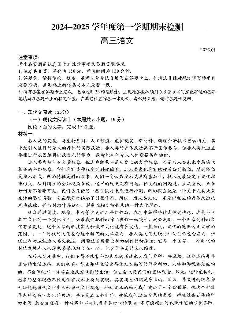 江苏省省扬州市2025届高三上学期期末检测-语文试卷+答案第1页