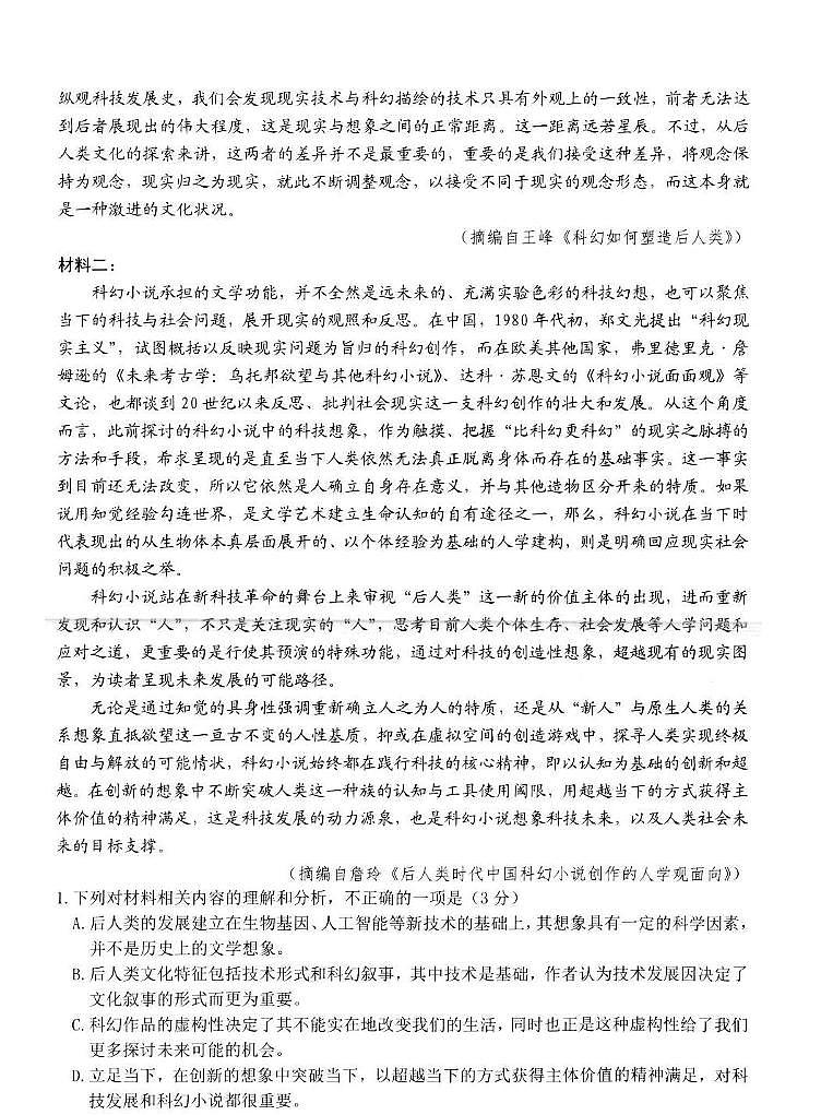 江苏省省扬州市2025届高三上学期期末检测-语文试卷+答案第2页