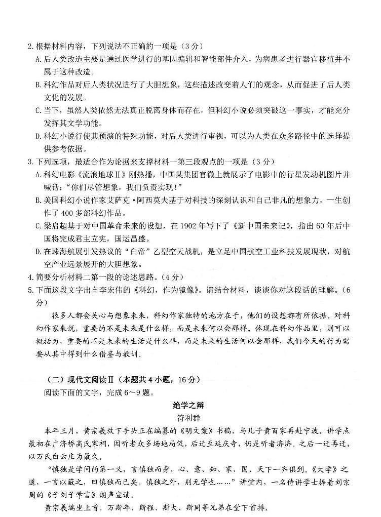 江苏省省扬州市2025届高三上学期期末检测-语文试卷+答案第3页
