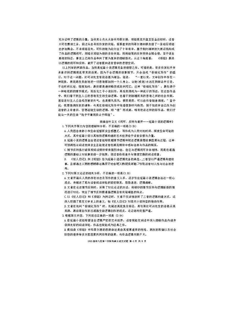 江西省新八校2025届高三高考模拟第一次联考-语文试卷+答案第2页