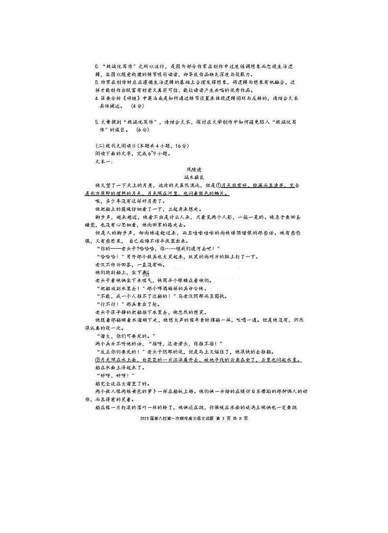江西省新八校2025届高三高考模拟第一次联考-语文试卷+答案第3页