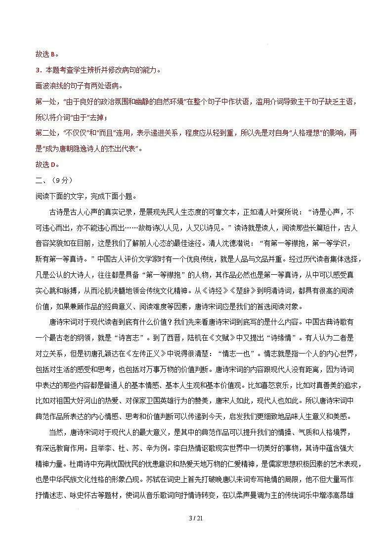 高三语文开学摸底考（天津专用）（全解全析）第3页