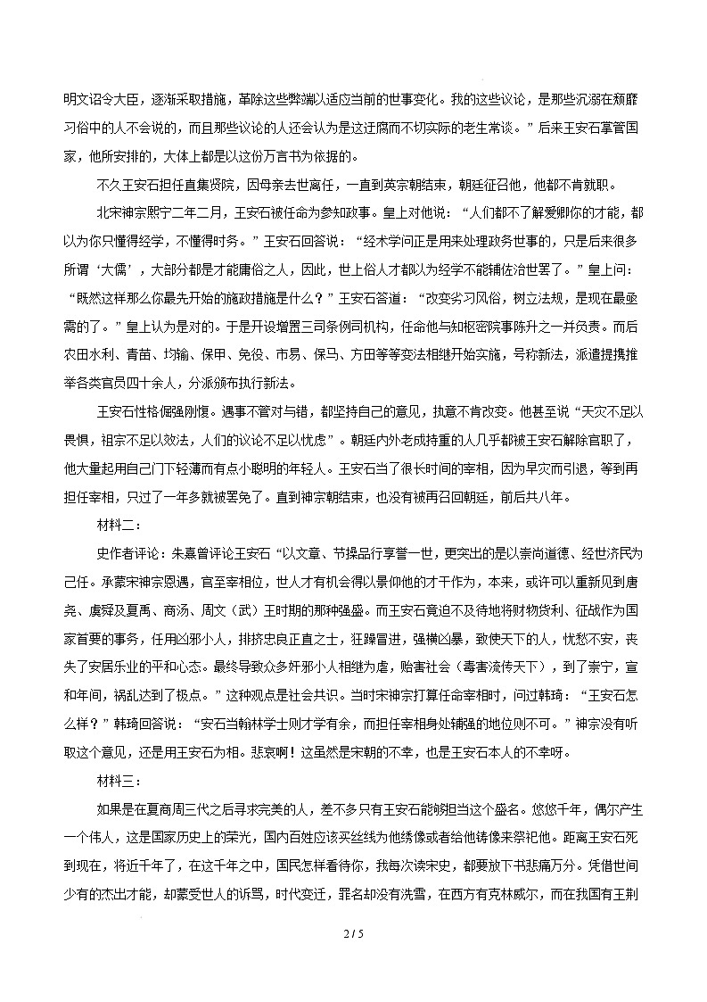 高三语文开学摸底考（天津专用）（参考答案）第2页