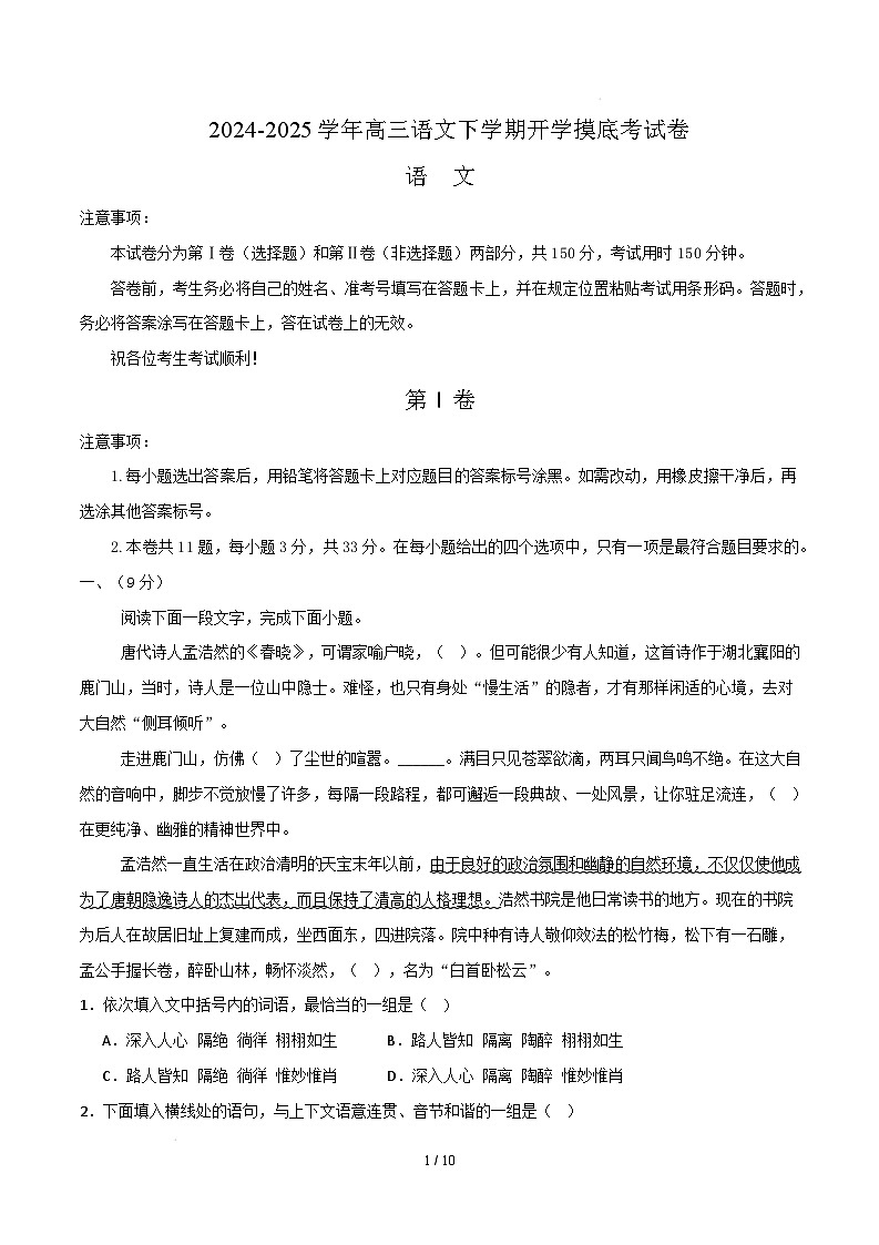 高三语文开学摸底考（天津专用）（考试版A4）第1页