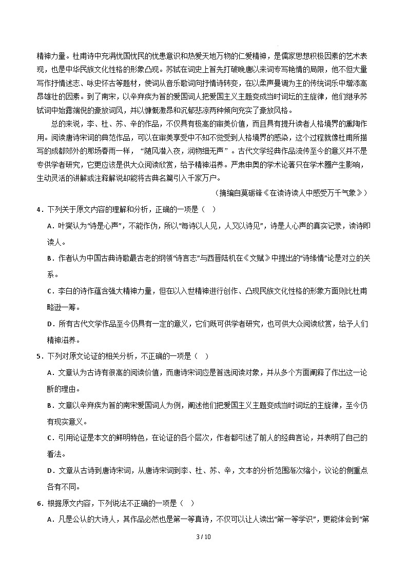 高三语文开学摸底考（天津专用）（考试版A4）第3页