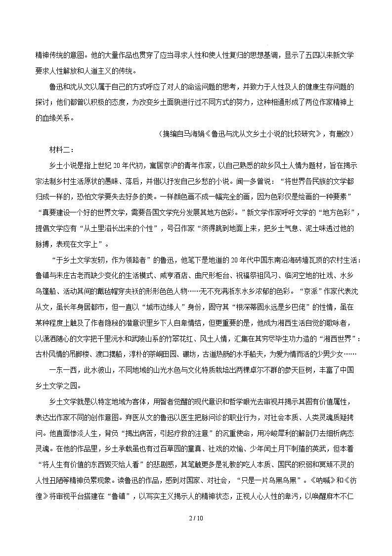 高三语文开学摸底考（新高考I卷通用）（考试版）第2页