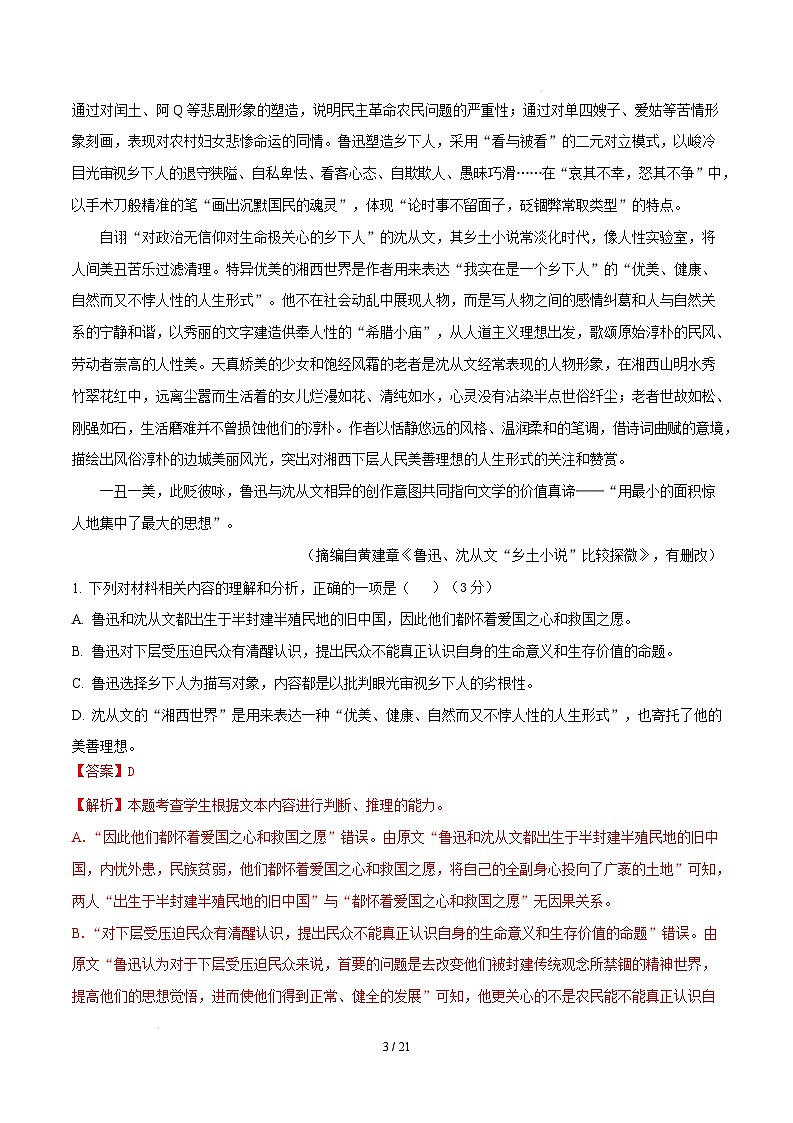高三语文开学摸底考（新高考I卷通用）（全解全析）第3页