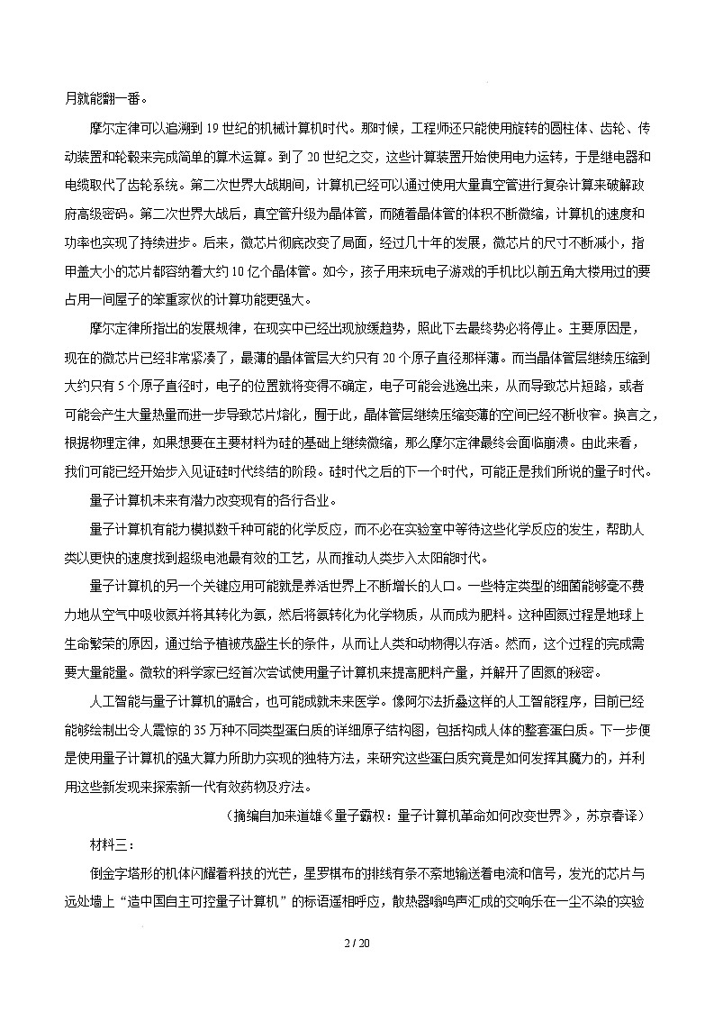 高三语文开学摸底考（新高考八省通用）（全解全析）第2页