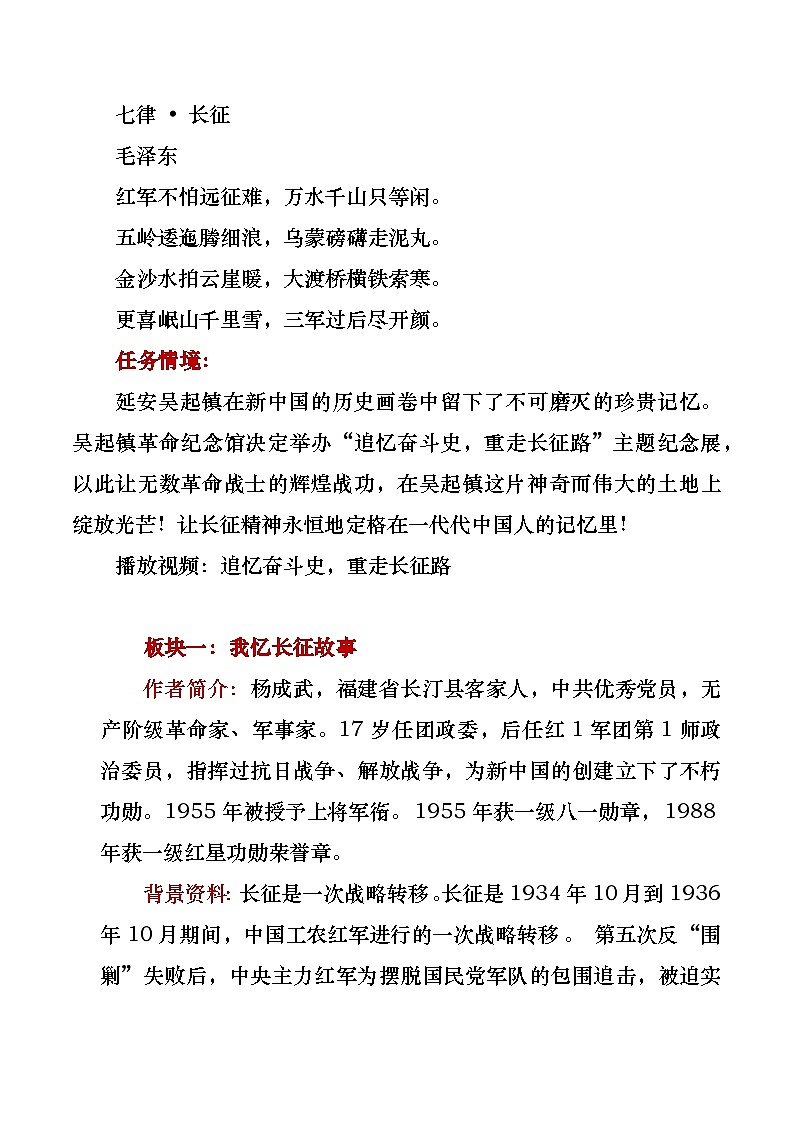 部编版2024高中语文选择性必修上册《长征胜利万岁》教学设计第2页