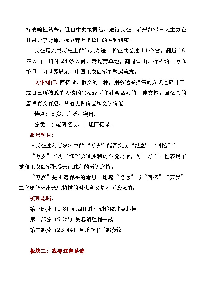 部编版2024高中语文选择性必修上册《长征胜利万岁》教学设计第3页