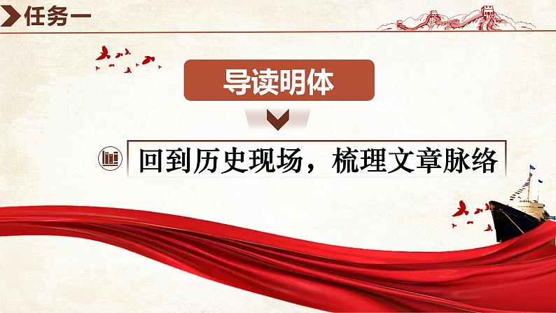 部编版2024高中语文选择性必修上册《别了，“不列颠尼亚”》 课件第8页