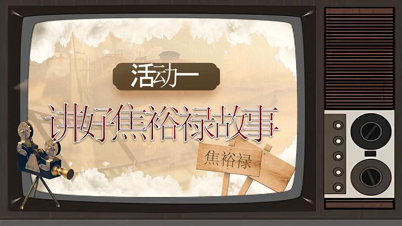 部编版2024高中语文选择性必修上册《县委书记的榜样——焦裕禄》 课件第5页