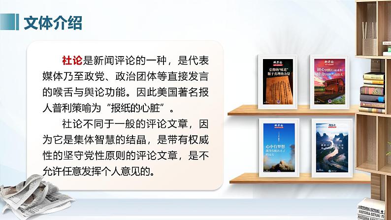 部编版2024高中语文选择性必修上册《在民族复兴的历史丰碑上——2020中国抗疫记》 课件第6页