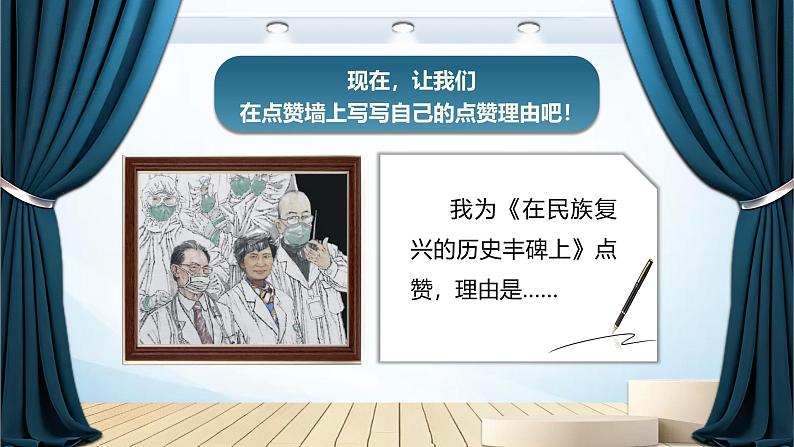 部编版2024高中语文选择性必修上册《在民族复兴的历史丰碑上——2020中国抗疫记》 课件第7页