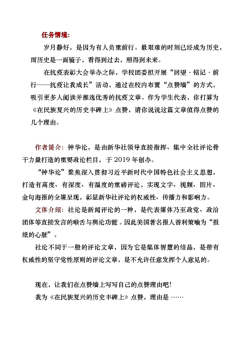 部编版2024高中语文选择性必修上册《在民族复兴的历史丰碑上——2020中国抗疫记》教学设计第2页