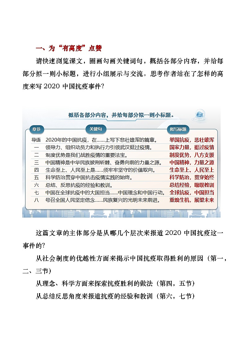 部编版2024高中语文选择性必修上册《在民族复兴的历史丰碑上——2020中国抗疫记》教学设计第3页
