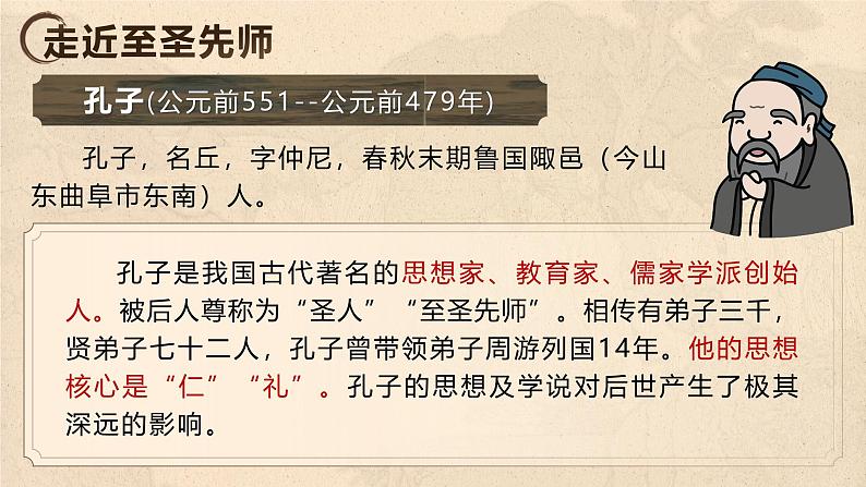 部编版2024高中语文选择性必修上册《论语》十二章 课件第6页