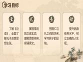 部编版2024高中语文选择性必修上册《论语》十二章 课件