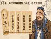 部编版2024高中语文选择性必修上册《论语》十二章 课件