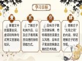 部编版2024高中语文选择性必修上册《五石之瓠》 课件