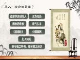 部编版2024高中语文选择性必修上册《老子》四章 课件