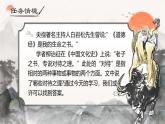 部编版2024高中语文选择性必修上册《老子》四章 课件