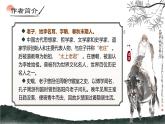 部编版2024高中语文选择性必修上册《老子》四章 课件